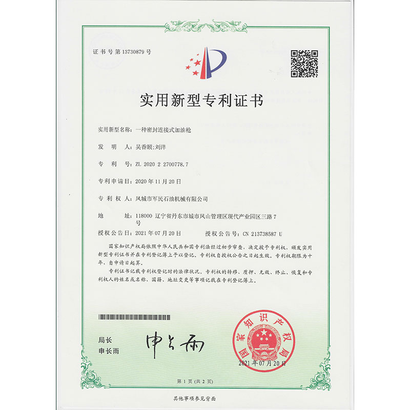 一種密封連接加污榴莲视频 實用新型專利證書