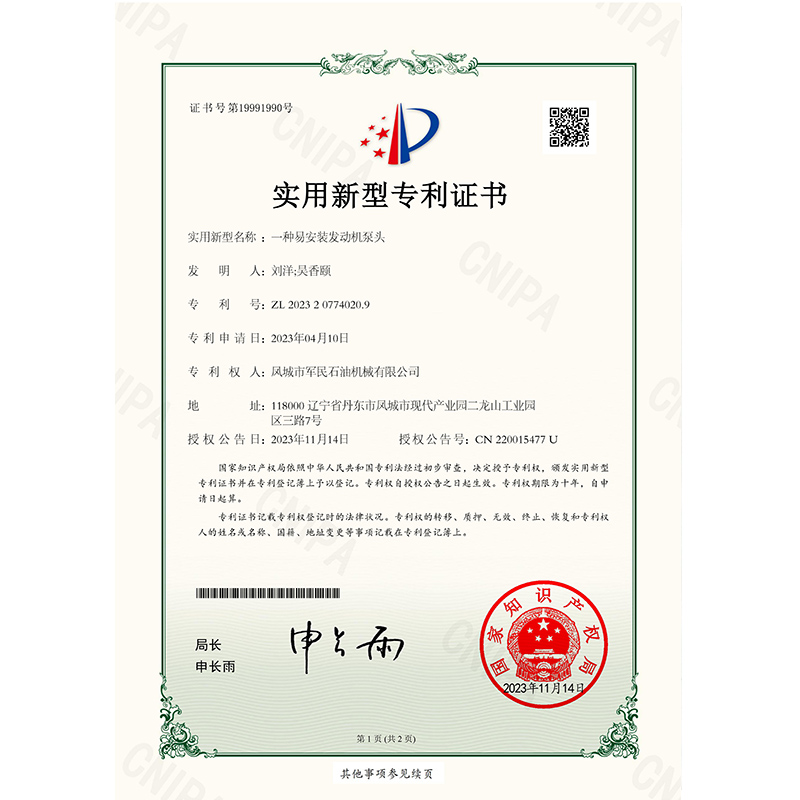 醴陵證書-榴莲视频在线观看免费一種易安裝發動機泵頭
