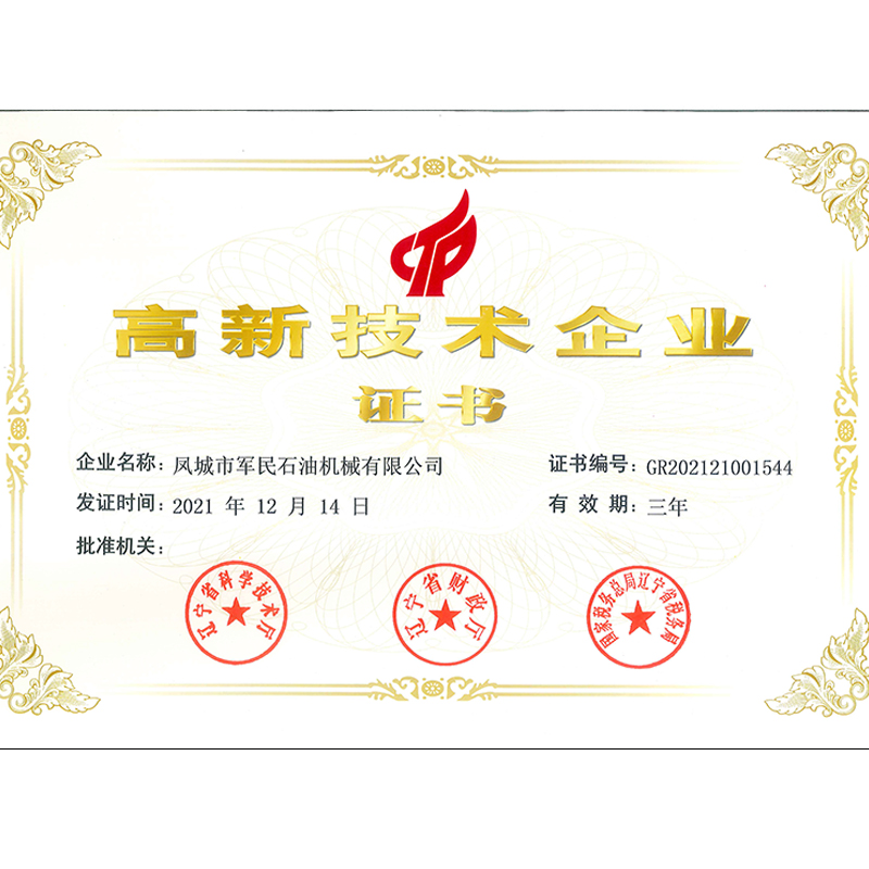 衢州高新技術企業證書