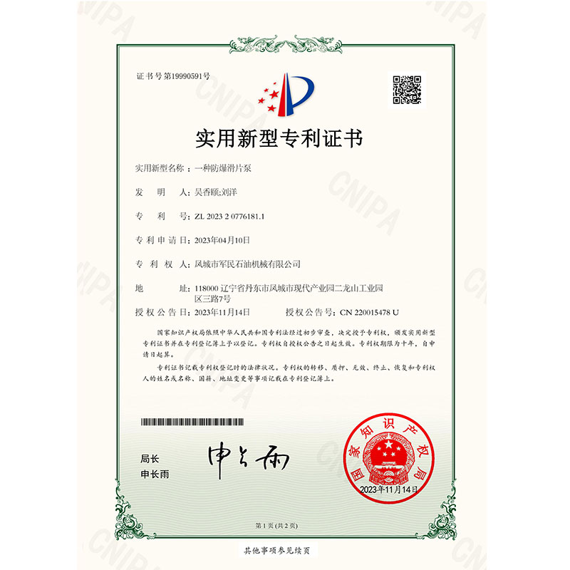 醴陵證書-榴莲视频在线观看免费-一種防爆滑片泵