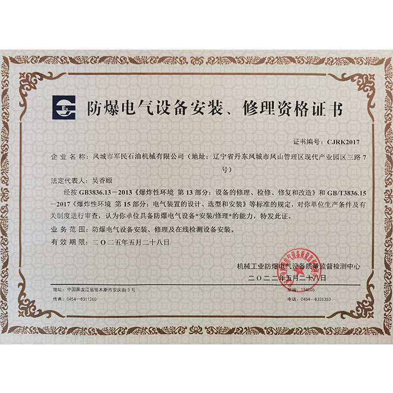 衢州防爆電氣設備安裝修理資格證書