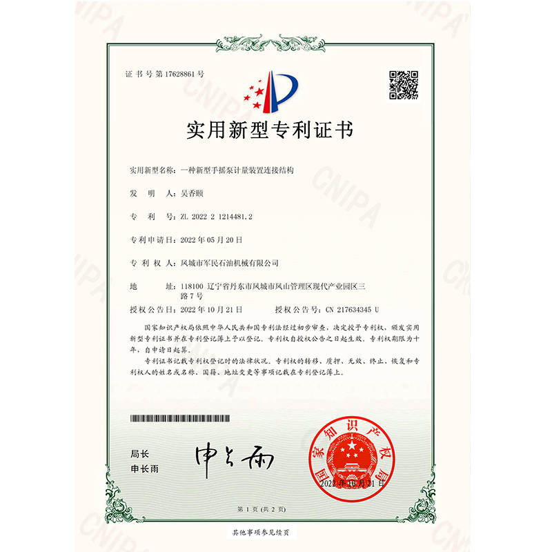 醴陵證書-榴莲视频在线观看免费-一種新型手搖泵計量裝置連接結構_00