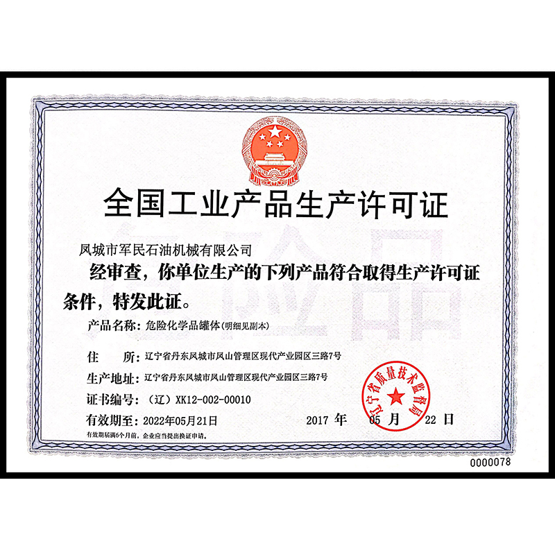 衢州全國工業產品生產許可證
