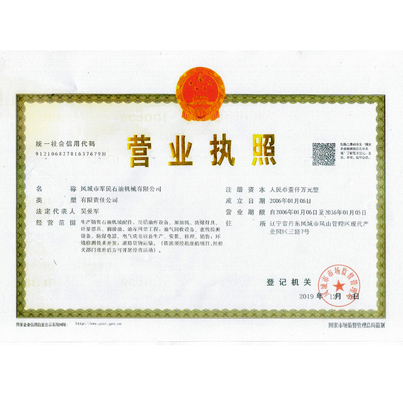 衢州營業執照