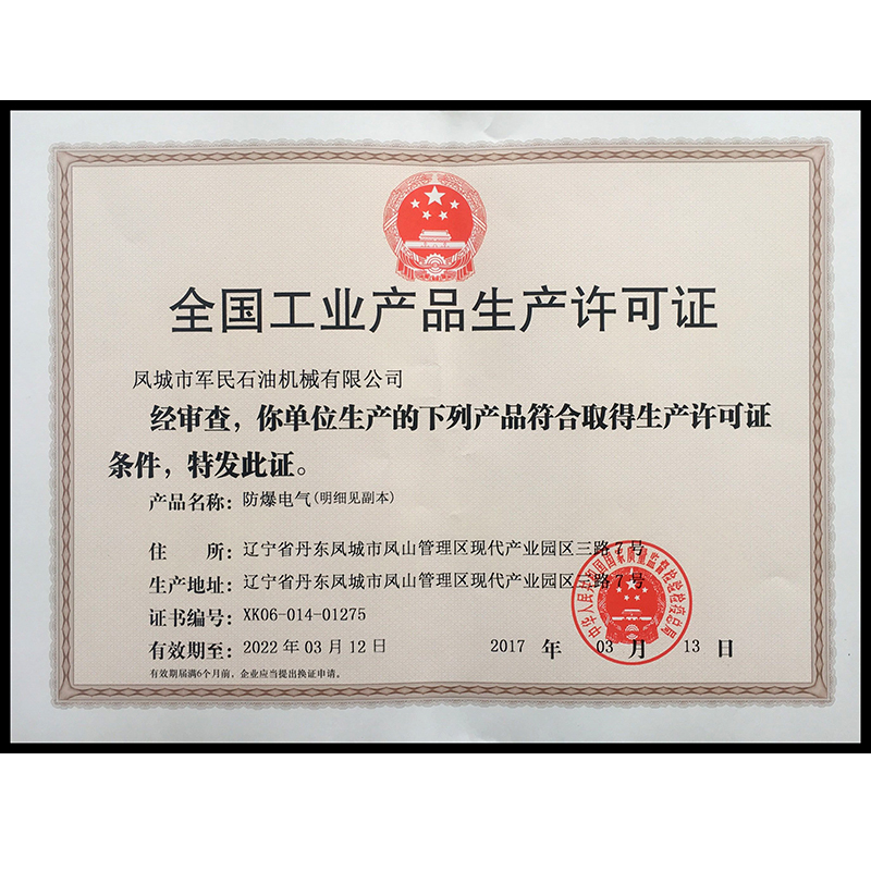 衢州生產許可證